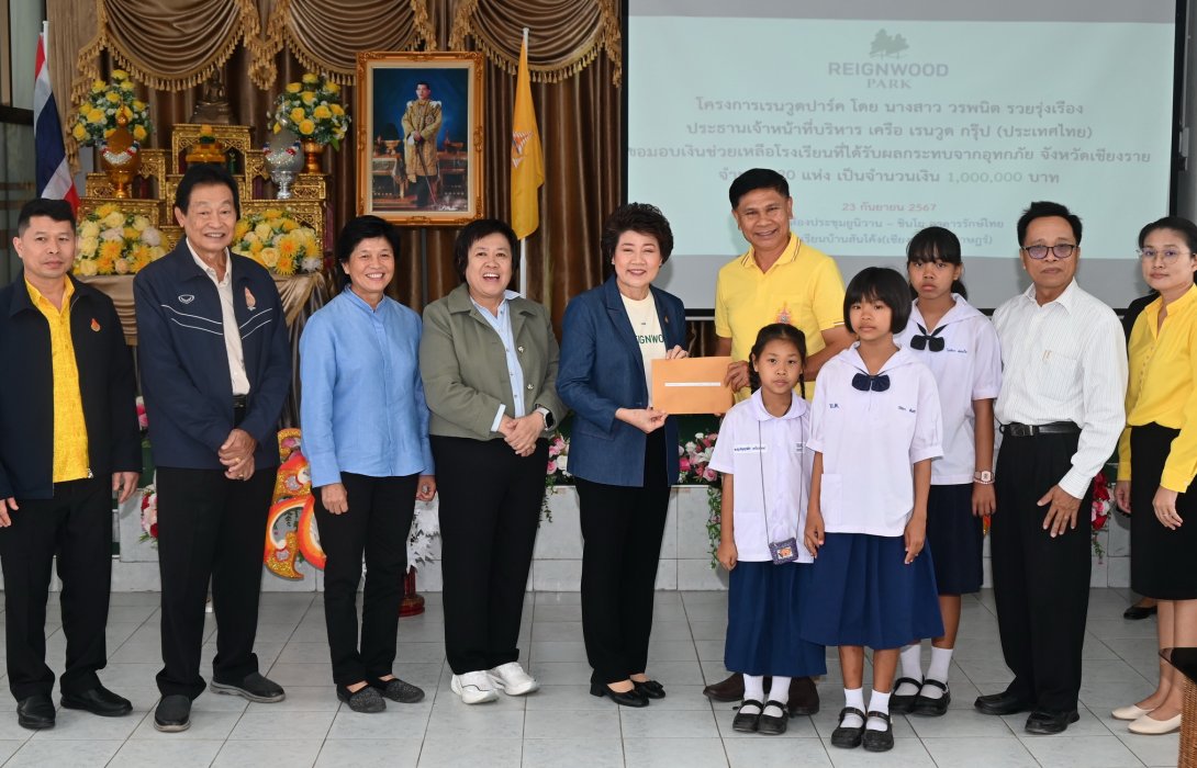 มอบเงินช่วยเหลือ 1 ล้านบาท แก่ 20 โรงเรียนสังกัด สพป. ที่ประสบภัยน้ำท่วมใน จ.เชียงราย