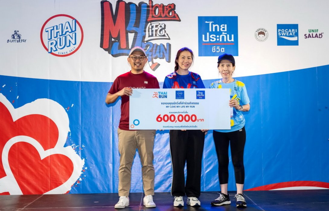 ไทยประกันชีวิต ร่วมกับเพจไทยรัน จัด “Love Life Run 2024” รายได้สมทบโครงการ “หนึ่งคนให้ หลายคนรับ เพื่อชีวิตใหม่หัวใจเด็ก”