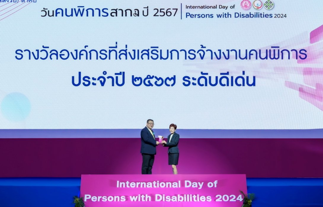 OCEAN LIFE ไทยสมุทร คว้ารางวัลองค์กรดีเด่นด้านส่งเสริมการจ้างงานคนพิการ ประจำปี 2567 ตอกย้ำความมุ่งมั่นสร้างโอกาสและคุณค่าเพื่อสังคมที่เท่าเทียม