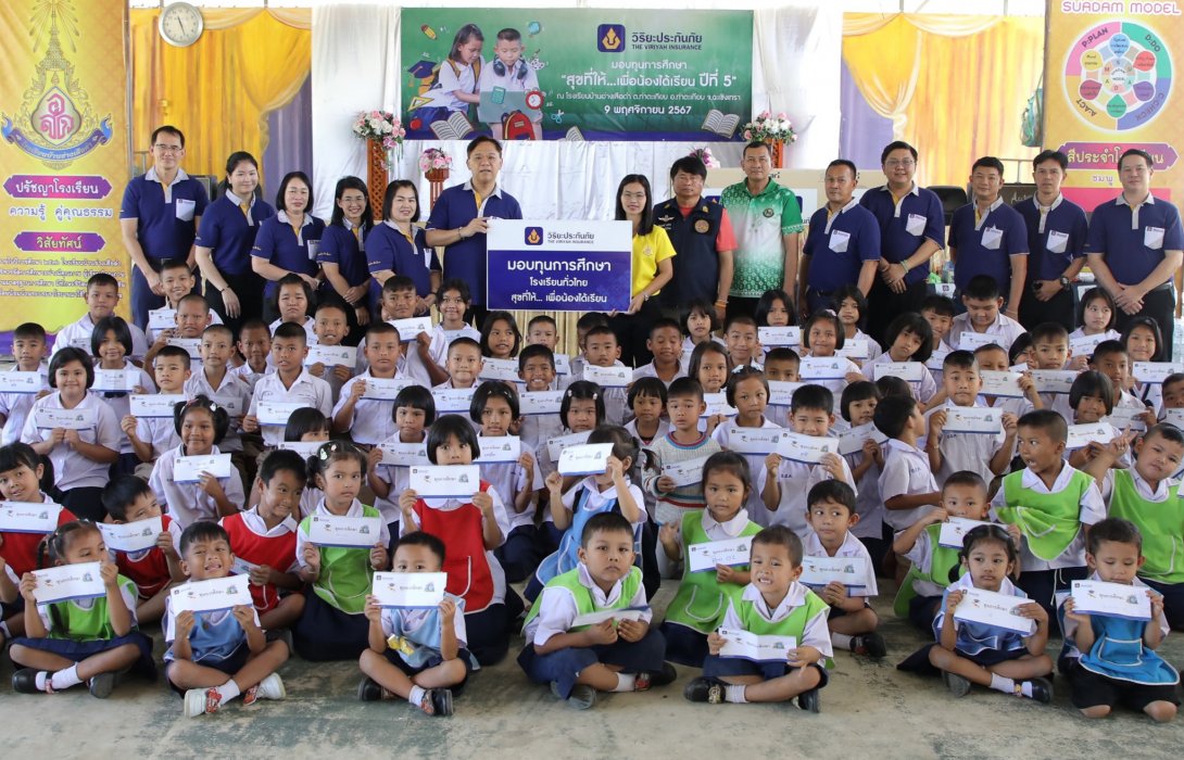 วิริยะประกันภัย มอบทุนแก่นักเรียนขาดแคลนทุนทรัพย์ภาคตะวันออก ภายใต้โครงการ “สุขที่ให้...เพื่อน้องได้เรียน” ปีที่ 5