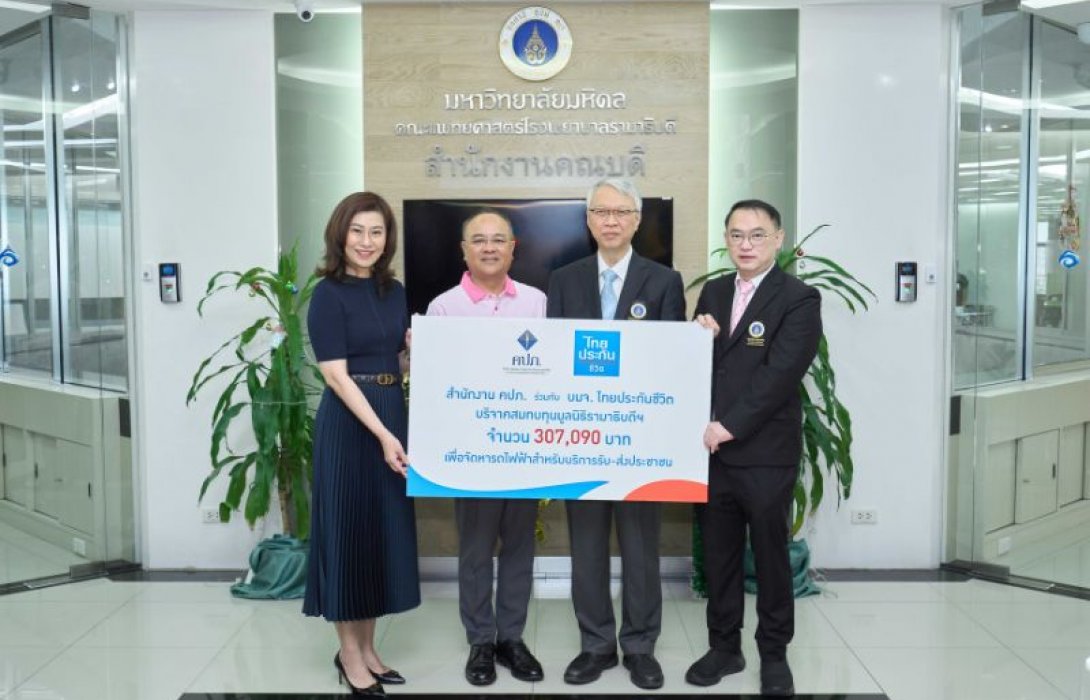 ไทยประกันชีวิต - คปภ. จัดมอบรถไฟฟ้า รับ-ส่งผู้ใช้บริการโรงพยาบาลรามาธิบดี