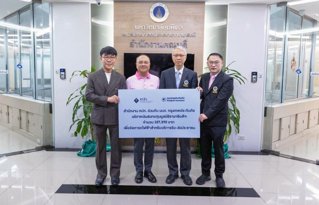 กรุงเทพประกันภัยจับมือ คปภ. ร่วมมอบเงินสมทบทุนมูลนิธิรามาธิบดี จัดหารถไฟฟ้าเพื่อให้บริการประชาชน