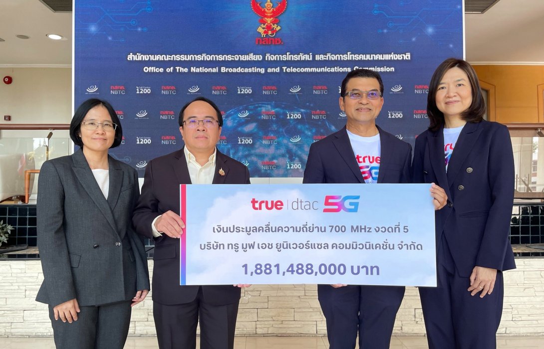 ทรู มูฟ เอช ยูนิเวอร์แซล คอมมิวนิเคชั่น ชำระค่าคลื่น 700 MHz งวดที่ 5 มูลค่า 1,881,488,000 บาท