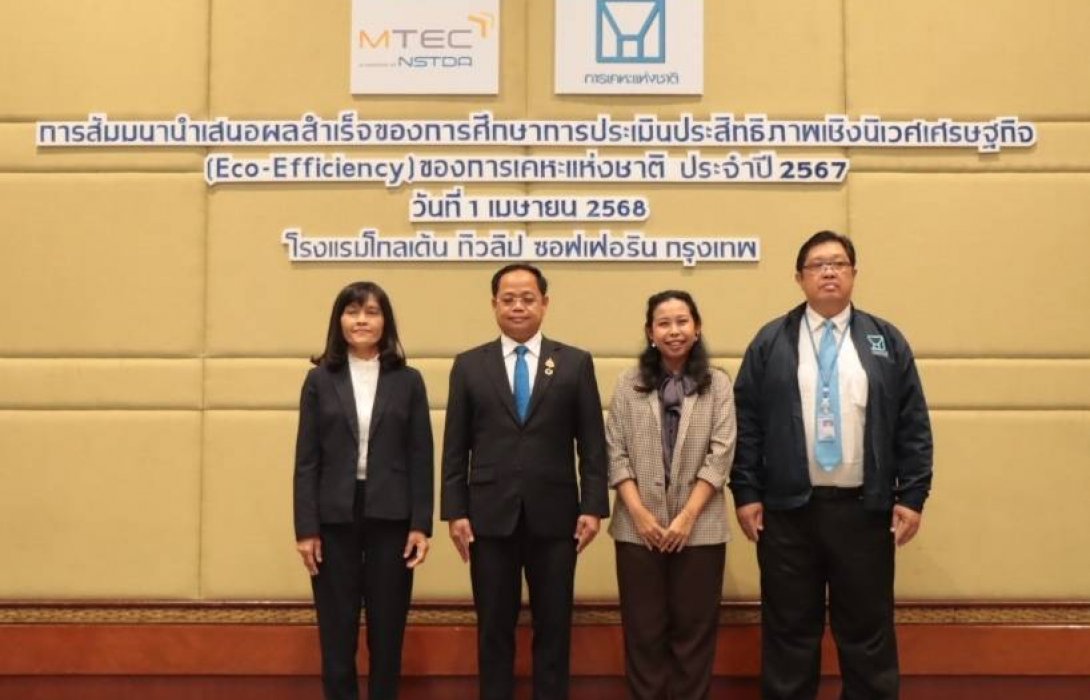 การเคหะแห่งชาติ ชูผลสำเร็จของการศึกษาการประเมินประสิทธิภาพเชิงนิเวศเศรษฐกิจ