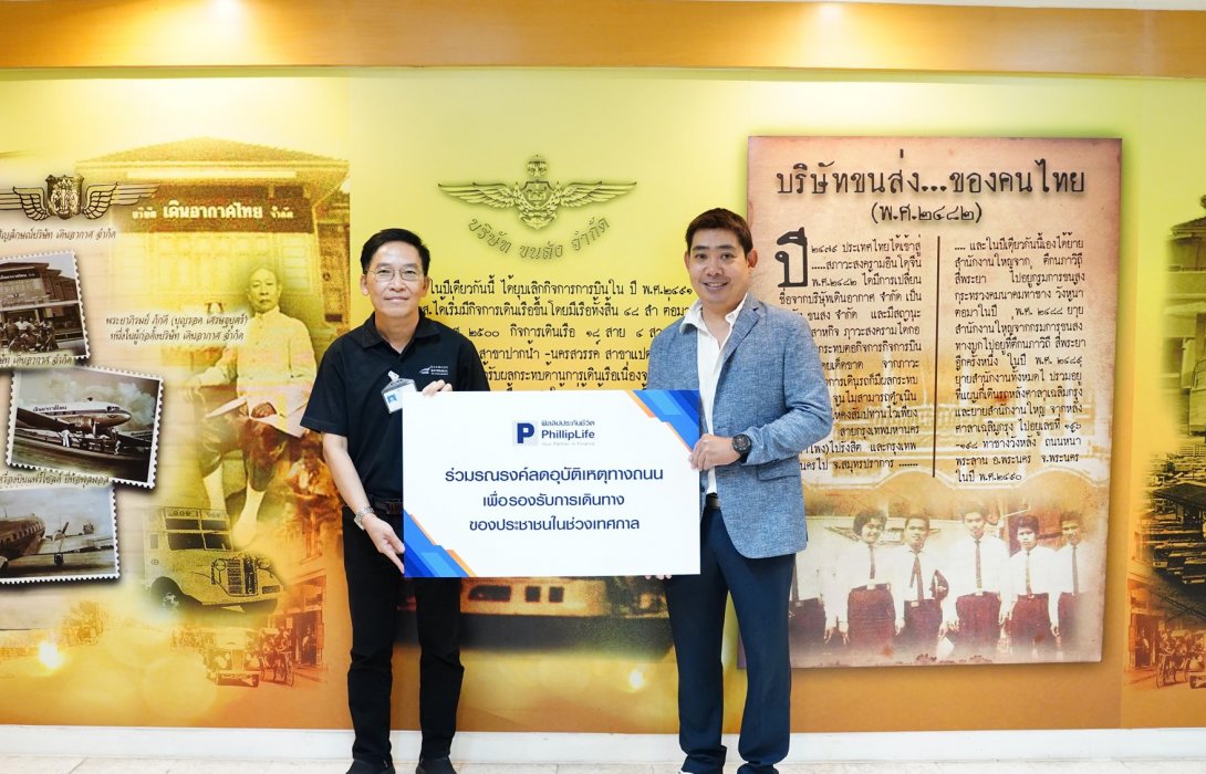 ฟิลลิปประกันชีวิต สนับสนุน บขส. “รณรงค์ความปลอดภัยการเดินทางในช่วงสงกรานต์ 2568”