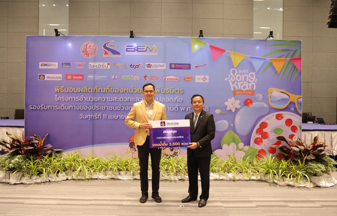วิริยะประกันภัย ร่วมสนับสนุนน้ำดื่ม การทางพิเศษแห่งประเทศไทย บริการประชาชน ช่วงเทศกาลสงกรานต์ 2568