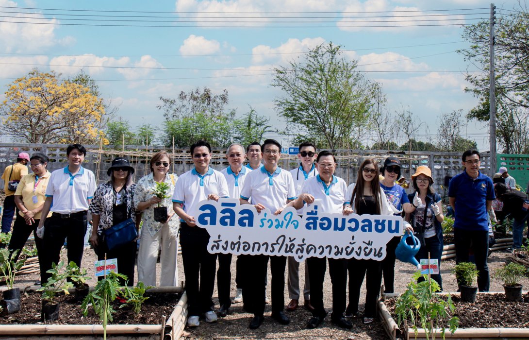 ลลิล พร็อพเพอร์ตี้ และคณะสื่อมวลชน ร่วมใจมอบทุนสนับสนุนสถานคุ้มครองและ พัฒนาคนพิการบางปะกง จังหวัดฉะเชิงเทรา 