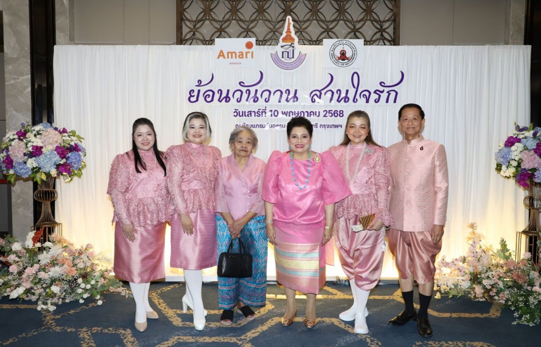 ย้อนวันวาน สานใจรัก