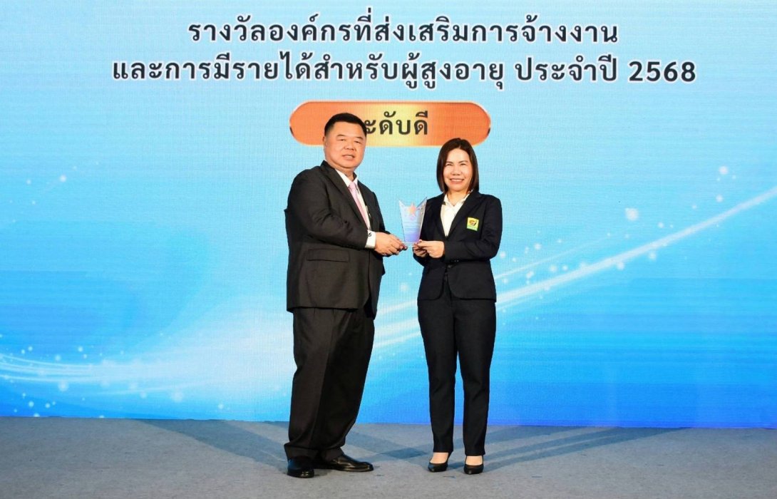 ซีเจ มอร์ คว้ารางวัล “องค์กรส่งเสริมการจ้างงานและสร้างรายได้สำหรับผู้สูงอายุ” ประจำปี 2568