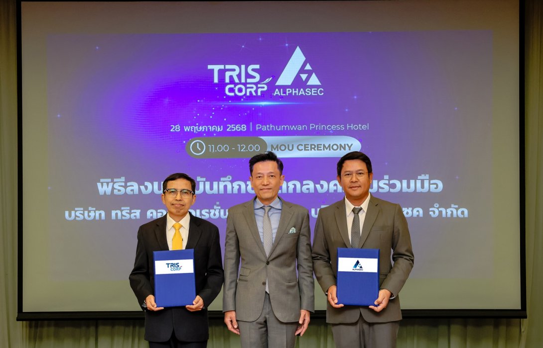 TQR ส่ง บ.อัลฟ่าเซคฯ เซ็น MOU บ.ทริส คอร์ปอเรชั่นฯ ร่วมพัฒนาโปรดักส์