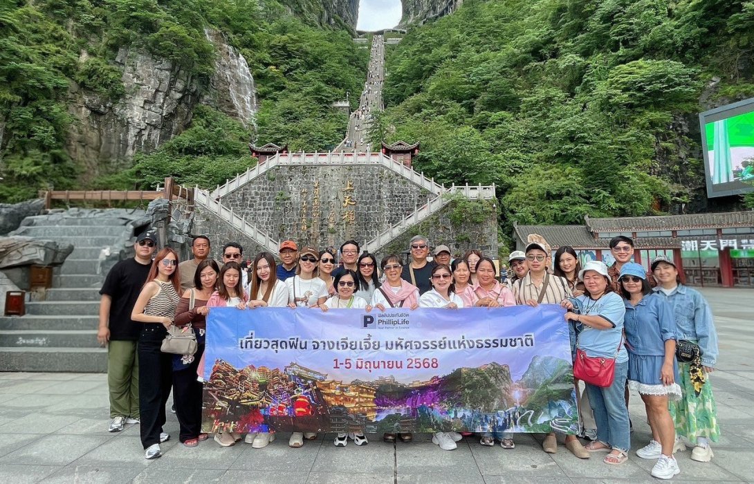 ฟิลลิปประกันชีวิต จัดทริป “จางเจียเจี้ย มหัศจรรย์แห่งธรรมชาติ” มอบรางวัลแห่งความสำเร็จแก่ตัวแทนประกันชีวิตและผู้บริหารงานขาย