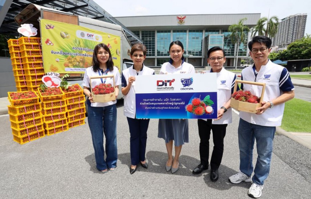 “โอสถสภาสนับสนุนเกษตรกรไทยรับซื้อเงาะล้นตลาด 2 ตันตามนโยบายรัฐ