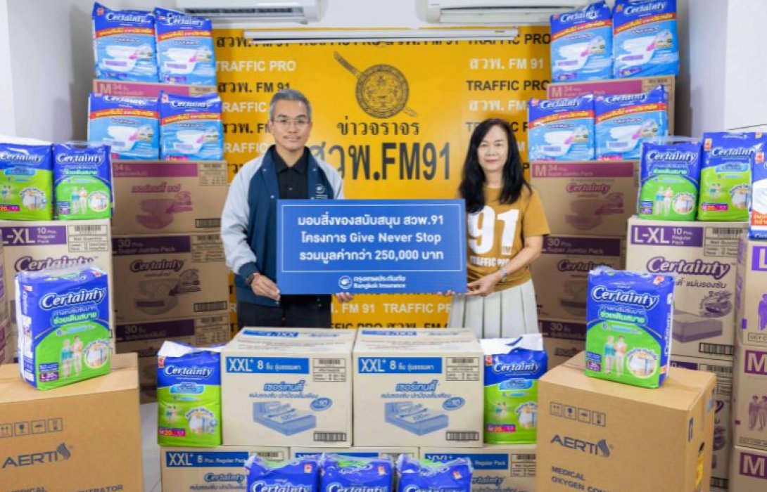 กรุงเทพประกันภัย ร่วมส่งต่อพลังแห่งการให้ มอบอุปกรณ์สิ่งของจำเป็นกว่า 250,000 บาท ในโครงการ GIVE NEVER STOP ผ่าน สวพ.FM91
