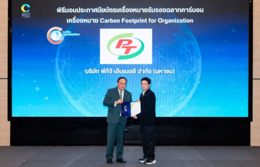 PTG ก้าวสู่สังคมคาร์บอนต่ำ: รับมอบประกาศนียบัตร Carbon Footprint ตอกย้ำวิสัยทัศน์ 