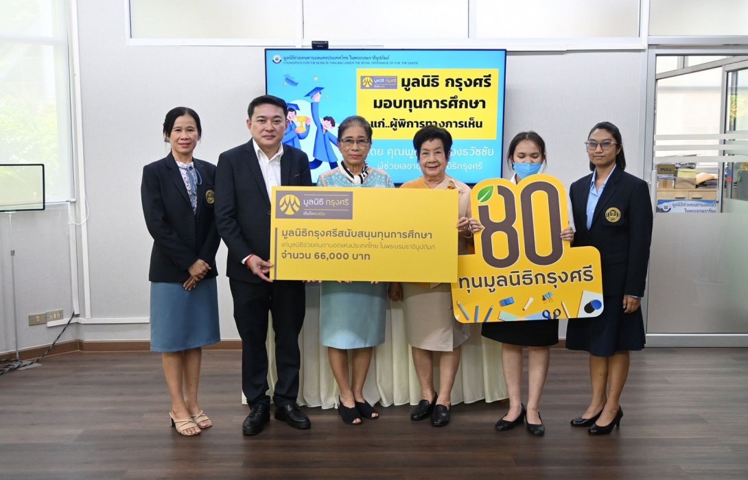 มูลนิธิกรุงศรีมอบทุนการศึกษา 80 ทุน แก่เด็กและเยาวชนจาก 7 องค์กร
