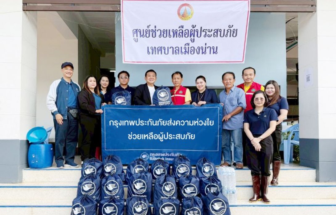 กรุงเทพประกันภัยส่งความห่วงใย มอบถุงยังชีพช่วยเหลือผู้ประสบภัยน้ำท่วม จ.น่าน 