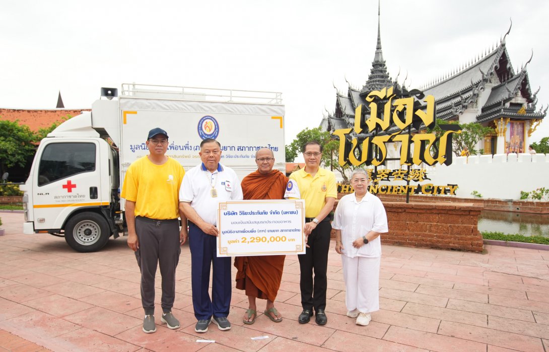 วิริยะประกันภัย สนับสนุนรถประกอบอาหารเพื่อนพึ่ง (ภาฯ) เพื่อช่วยเหลือผู้ประสบภัย น้อมถวายเป็นพระราชกุศล ร.10