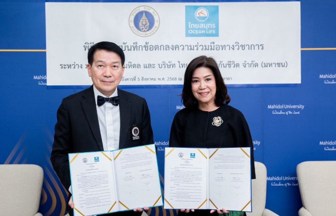 OCEAN LIFE ไทยสมุทรร่วมลงนามบันทึกข้อตกลงความร่วมมือทางวิชาการ (MOU) กับมหาวิทยาลัยมหิดล เดินหน้าพัฒนาบุคลากรรุ่นใหม่เข้าสู่ธุรกิจประกันชีวิต
