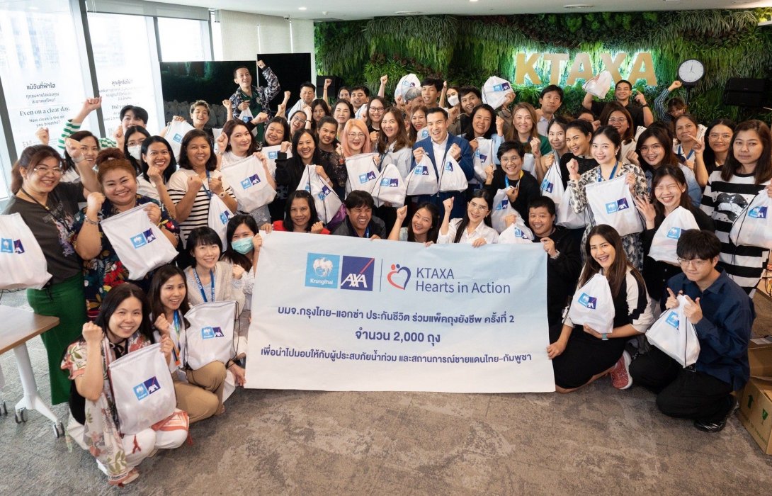 กรุงไทย-แอกซ่า ประกันชีวิต รวมพลังจิตอาสา บรรจุถุงยังชีพ ครั้งที่ 2  จำนวน 2,000 ถุง เพื่อส่งมอบช่วยเหลือประชาชนทั่วไปที่ได้รับผลกระทบจากเหตุการณ์ชายแดนไทย-กัมพูชาและน้ำท่วมในภาคเหนือ  
