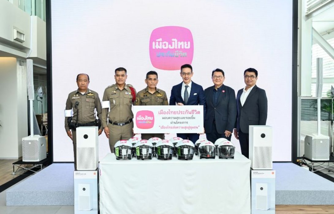 เมืองไทยประกันชีวิต เดินหน้าส่งเสริมความปลอดภัยและสุขภาพที่ดีแก่เจ้าหน้าที่ตำรวจ มอบหมวกกันน็อกและเครื่องฟอกอากาศ ให้สถานีตำรวจนครบาลสุทธิสาร