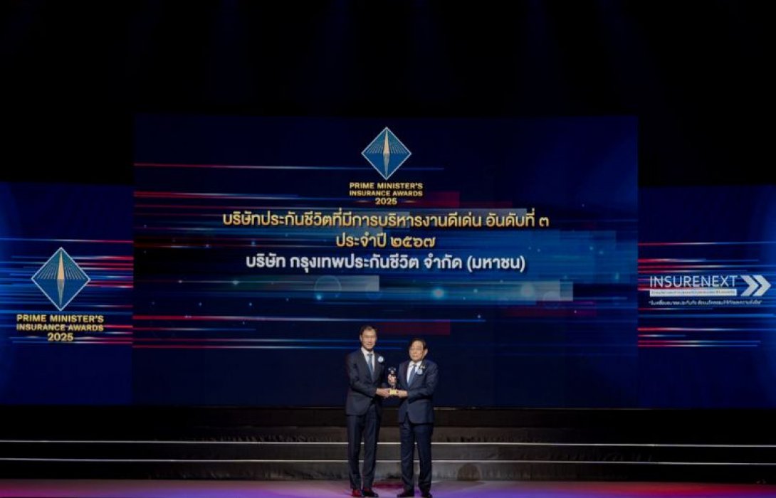 กรุงเทพประกันชีวิต คว้ารางวัลบริษัทประกันชีวิตที่มีการบริหารงานดีเด่น ประจำปี 2567