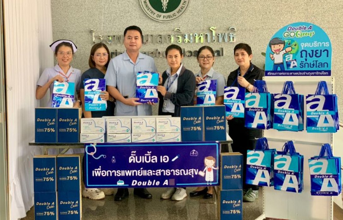 ดั๊บเบิ้ล เอ มอบ “ถุงใส่ยา รักษ์โลก” ให้รพ.ศรีมหาโพธิ ส่งเสริมการใช้ทรัพยากรอย่างรู้คุณค่า