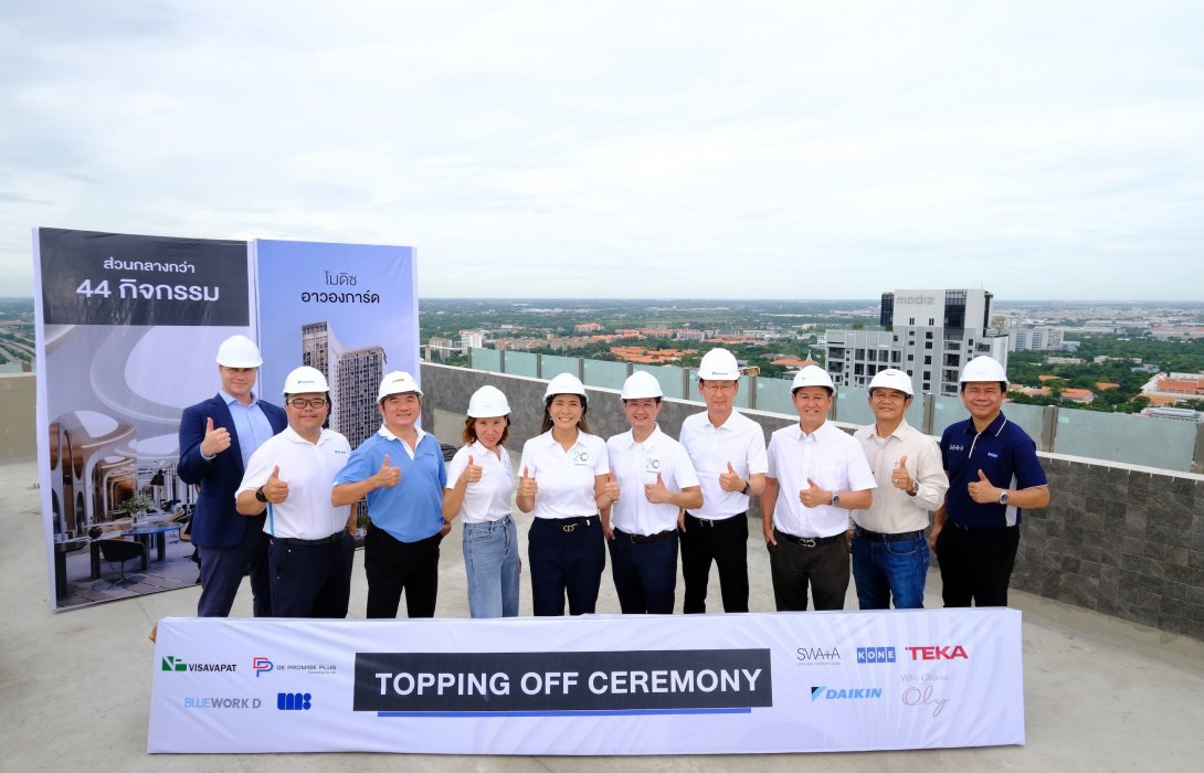 “แอสเซทไวส์” เทปูนปิดยอดและตรวจงานก่อสร้างคอนโด “โมดิซ อาวองการ์ด” มั่นใจพร้อมส่งมอบในปลายปี 2568