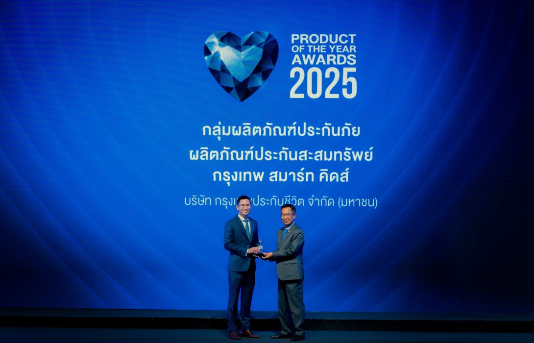 กรุงเทพประกันชีวิต คว้ารางวัล Product of the Year Awards 2025 “กรุงเทพ สมาร์ท คิดส์” 
