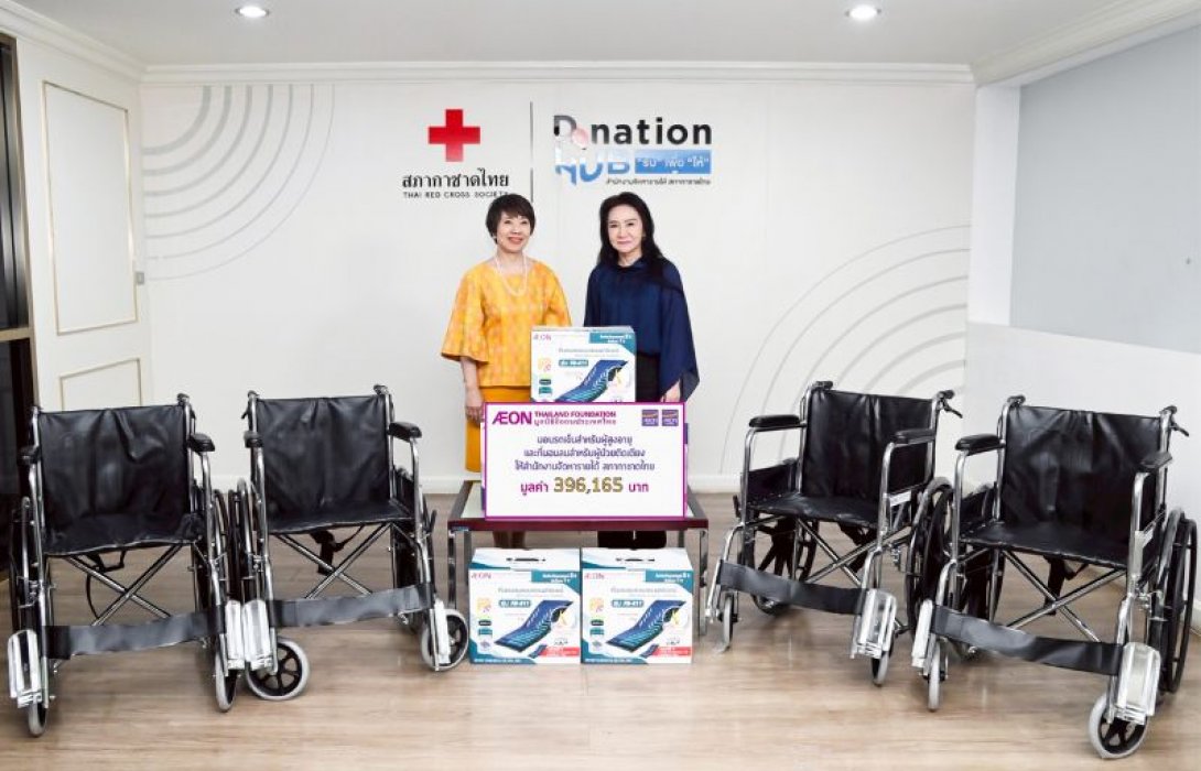มูลนิธิอิออนประเทศไทย  มอบรถเข็นและที่นอนลมแก่สำนักจัดหารายได้ สภากาชาดไทย