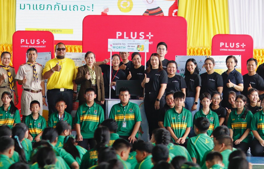 พลัส พร็อพเพอร์ตี้ - แสนสิริ สานต่อโครงการ “พลัสฯก่อการดี” ตั้งธนาคารขยะ ส่งเสริมความยั่งยืน ในโรงเรียนเทพศิรินทร์ สมุทรปราการ