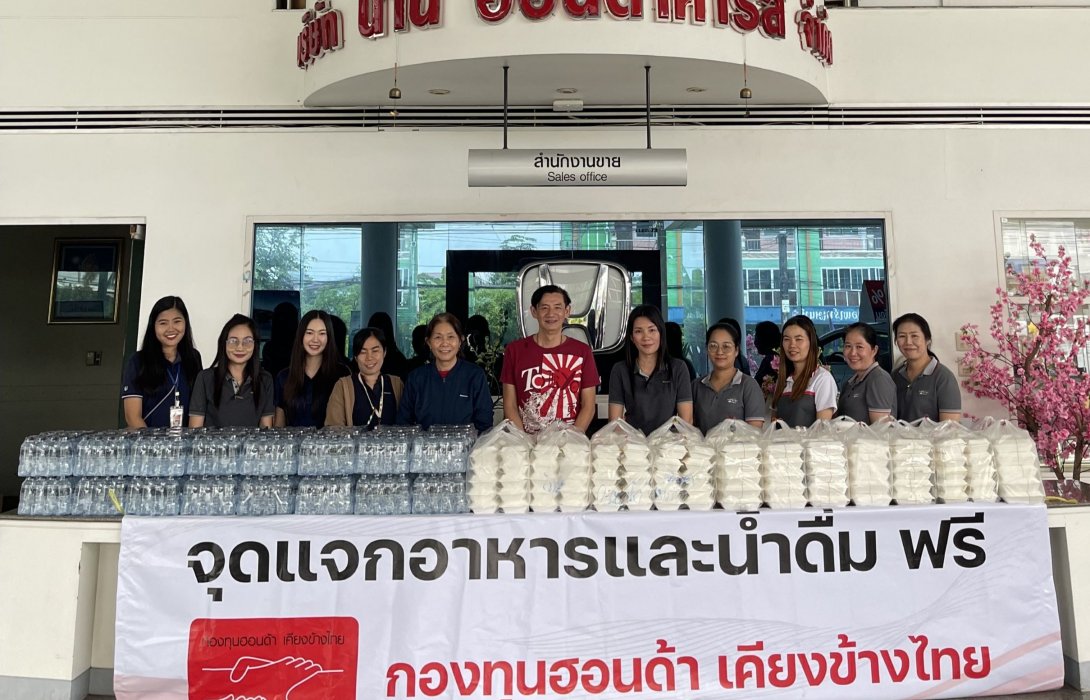 กองทุนฮอนด้าเคียงข้างไทย ผนึกกำลังผู้จำหน่ายฯ ช่วยเหลือผู้ประสบภัยน้ำท่วมฉับพลัน  ใน 3 จังหวัด น่าน แพร่ และสุโขทัย 