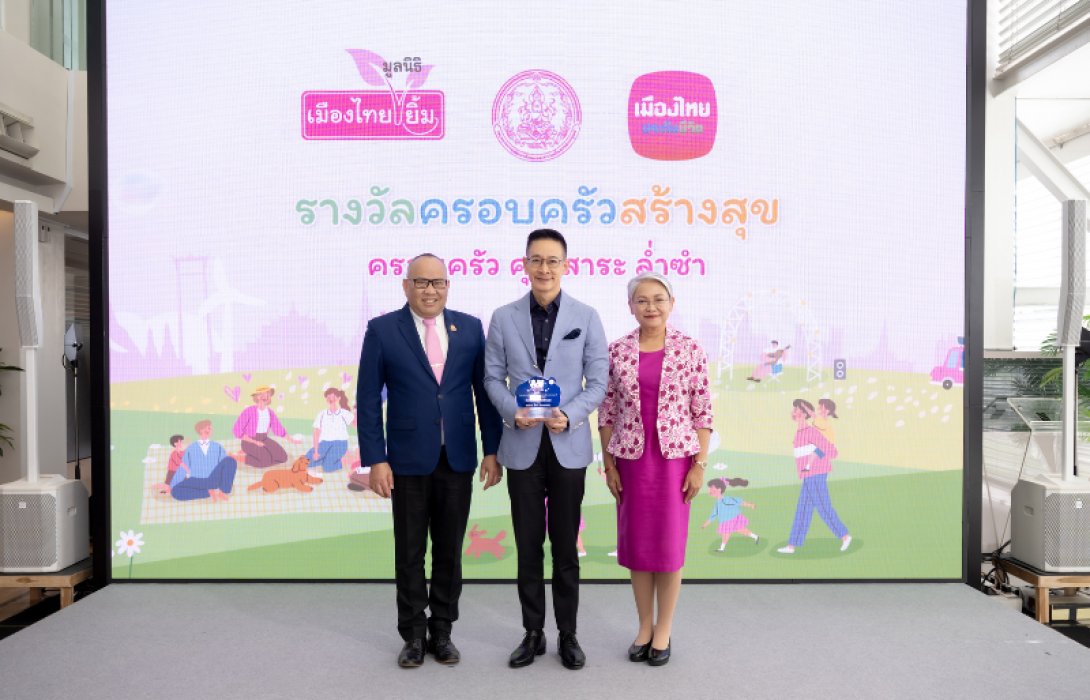 “สาระ ล่ำซำ” รับรางวัล “ครอบครัวสร้างสุข” จากกระทรวงการพัฒนาสังคมและความมั่นคงของมนุษย์ โดยกรมกิจการสตรีและสถาบันครอบครัว ในงานมหกรรมครอบครัว (FAM FESTIVAL 2025)