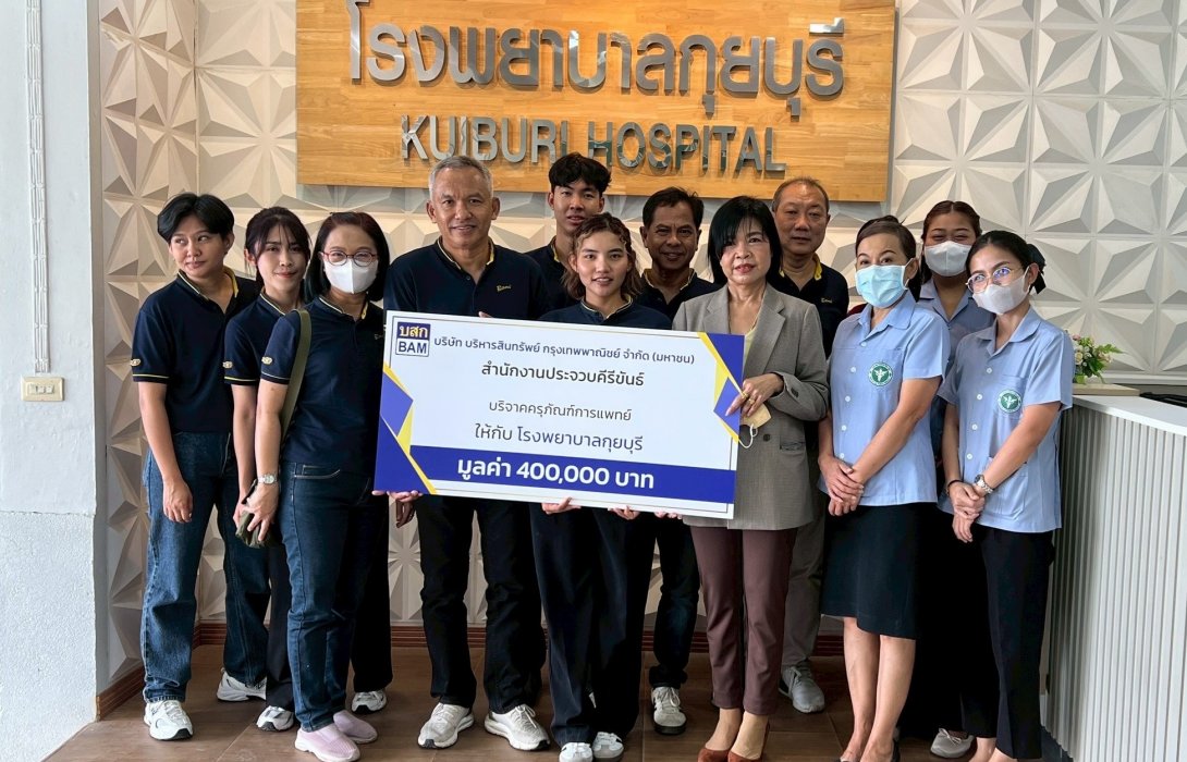 BAM มอบอุปกรณ์การแพทย์ ให้แก่โรงพยาบาลกุยบุรี จังหวัดประจวบคีรีขันธ์