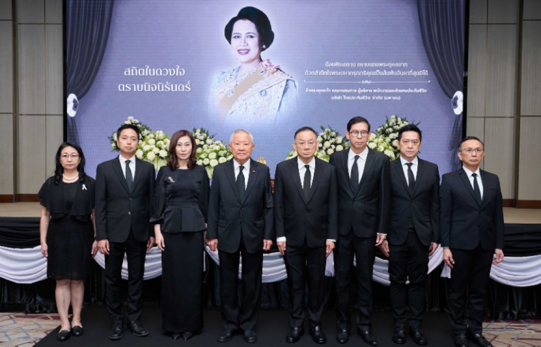 ไทยประกันชีวิต จัดพิธีถวายความอาลัยแด่ สมเด็จพระนางเจ้าสิริกิติ์ พระบรมราชินีนาถ พระบรมราชชนนีพันปีหลวง ด้วยสำนึกในพระมหากรุณาธิคุณอย่างหาที่สุดมิได้
