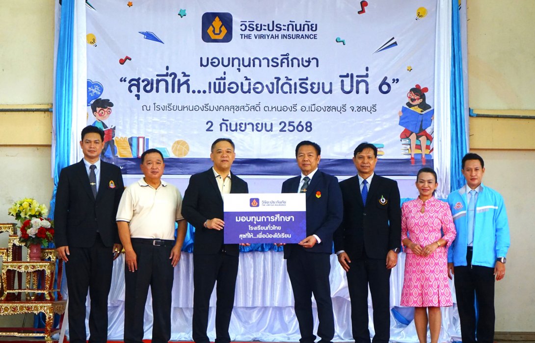 วิริยะประกันภัย มอบทุนการศึกษากว่า 200 ทุน หนุนโอกาส สร้างอนาคตเด็กไทย ในพื้นที่ภาคตะวันออก