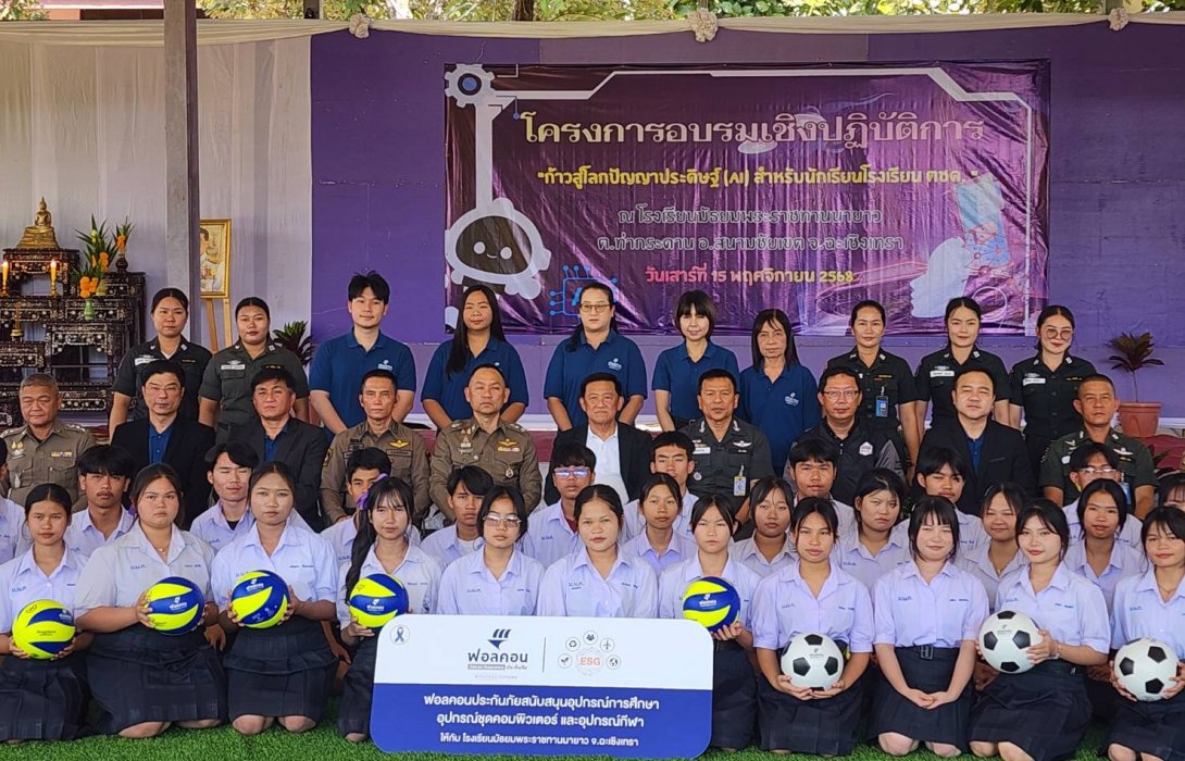 ฟอลคอนประกันภัย สาขาฉะเชิงเทรา สนับสนุนโครงการอบรมเชิงปฏิบัติการ 