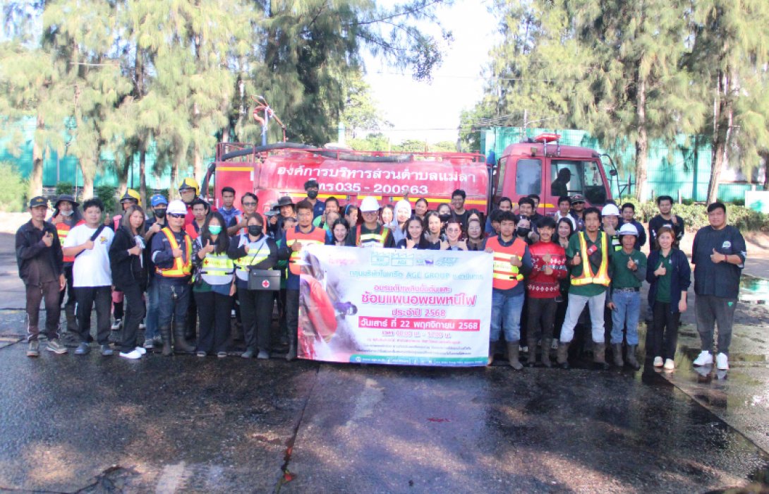 AGE GROUP สาขานครหลวง จัดอบรมดับเพลิงขั้นต้นและซ้อมอพยพหนีไฟ ประจำปี 2568