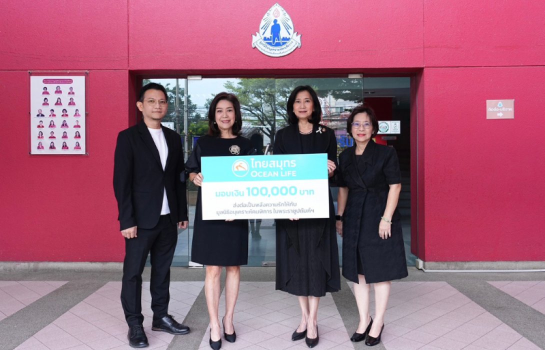 OCEAN LIFE ไทยสมุทร มอบพลังความรักและเงินสนับสนุนให้น้องๆ มูลนิธิอนุเคราะห์คนพิการฯ