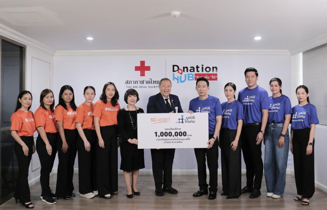 มูลนิธิไทยคม จับมือ เอสซี แอสเสท ส่งต่อพลังน้ำใจ มอบเงิน 1,000,000 บาท ผ่านสภากาชาดไทย ช่วยเหลือผู้ประสบอุทกภัยภาคใต้