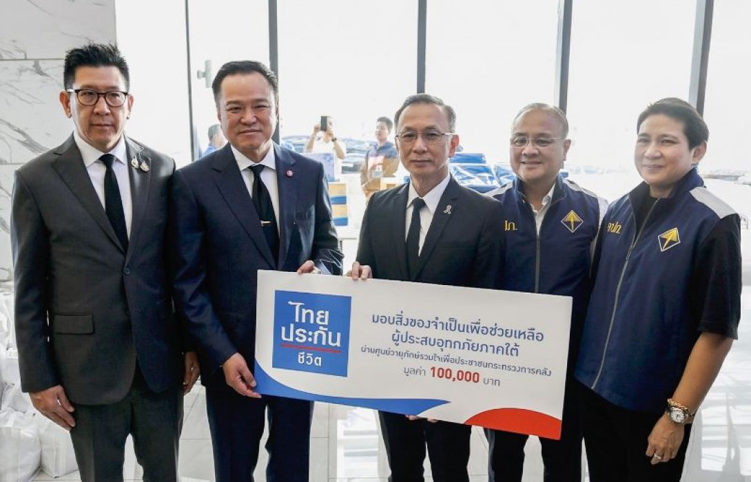 ไทยประกันชีวิต ส่งมอบความห่วงใยผ่านโครงการ “ธารน้ำใจ ช่วยผู้ประสบอุทกภัยภาคใต้” กระทรวงการคลัง