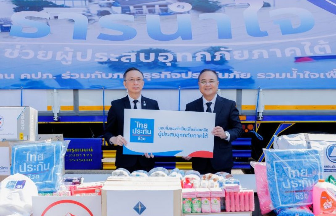 ไทยประกันชีวิต - คปภ. รวมใจเพื่อพี่น้องชาวใต้