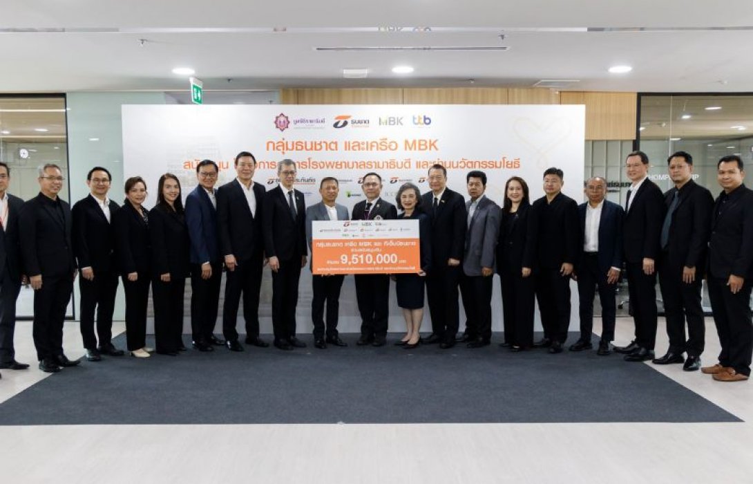 กลุ่มธนชาต  MBK และพันธมิตร ผนึกกำลังมอบเงิน 9.5 ล้านบาท สมทบทุน 