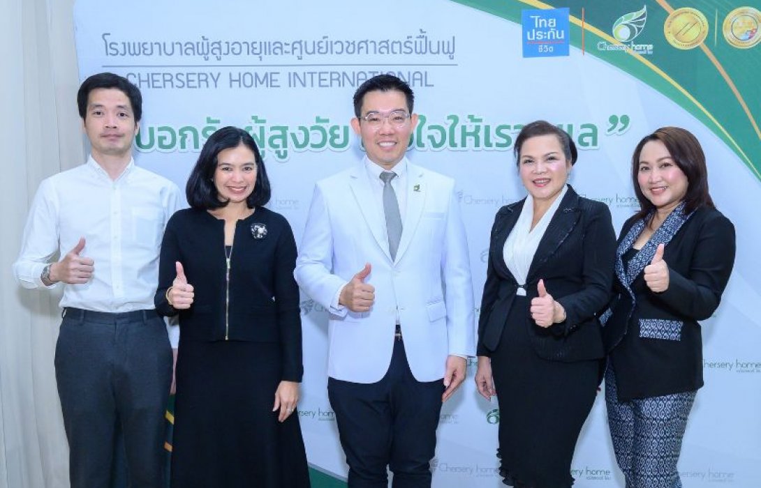 ไทยประกันชีวิต จับมือ Chersery Home International จัดกิจกรรมเติมพลังใจ “Palliative Care ดูแลด้วยคุณค่าและความเข้าใจ”