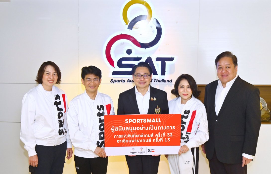 SPORTS MALL ผู้สนับสนุนอย่างเป็นทางการ SEA GAMES ครั้งที่ 33 – ASEAN PARA GAMES ครั้งที่ 13