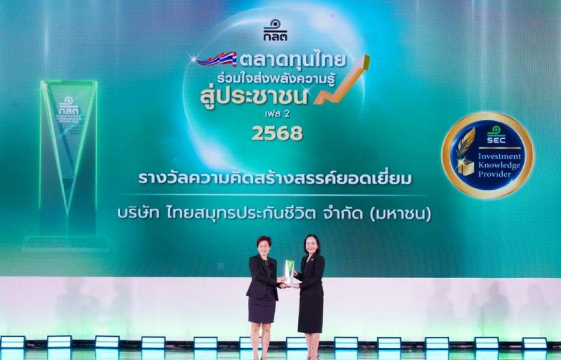 OCEAN LIFE ไทยสมุทร คว้ารางวัล “ความคิดสร้างสรรค์ยอดเยี่ยม” จากสำนักงาน ก.ล.ต. ชูแผนงานสุดครีเอท “My WealthiType by OCEAN LIFE Wealthiverse”