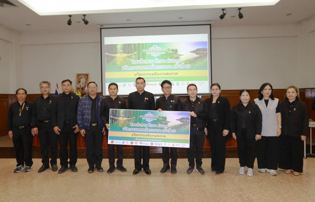 ทิพยสืบสาน ต่อยอด เรียนรู้นวัตกรรมพลังงานสะอาด ตามแนวทางศาสตร์พระราชา