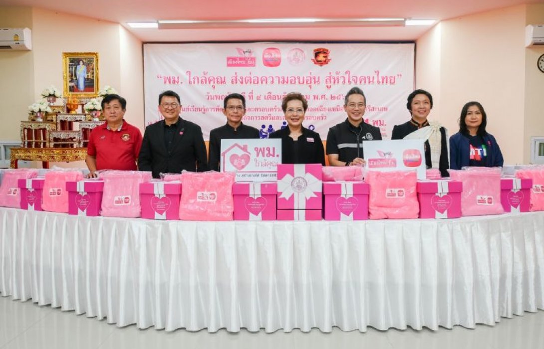 เมืองไทยประกันชีวิตและมูลนิธิเมืองไทยยิ้มจัดโครงการ “ส่งต่อความอบอุ่น สู่หัวใจคนศรีสะเกษ”