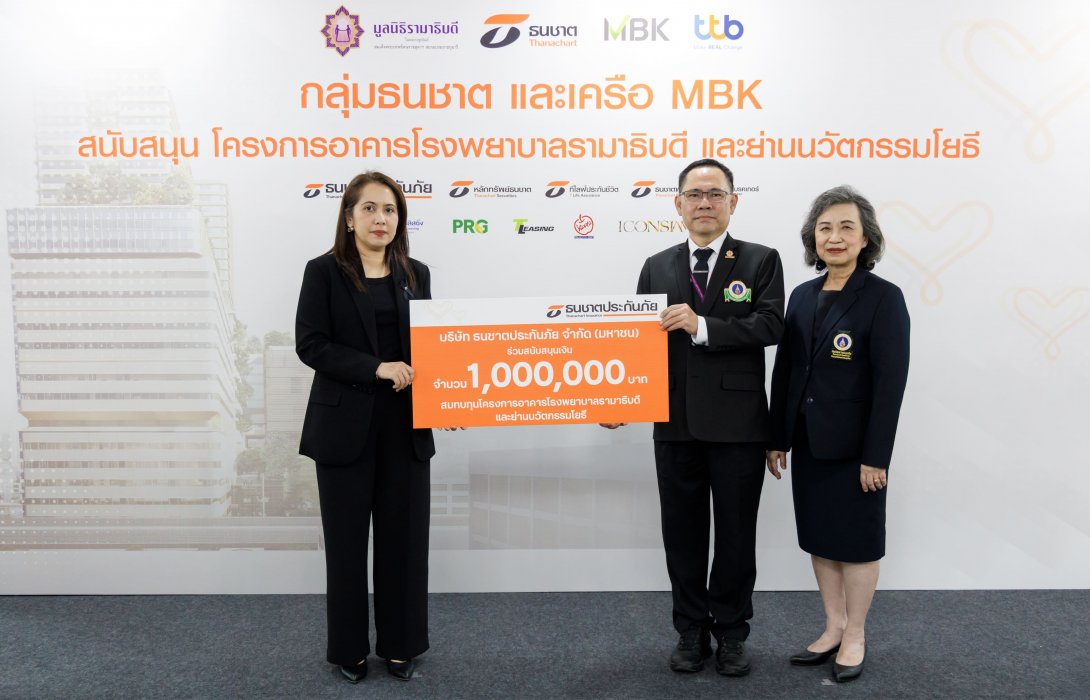 ธนชาตประกันภัย มอบเงิน 1,000,000 บาท สมทบทุน 