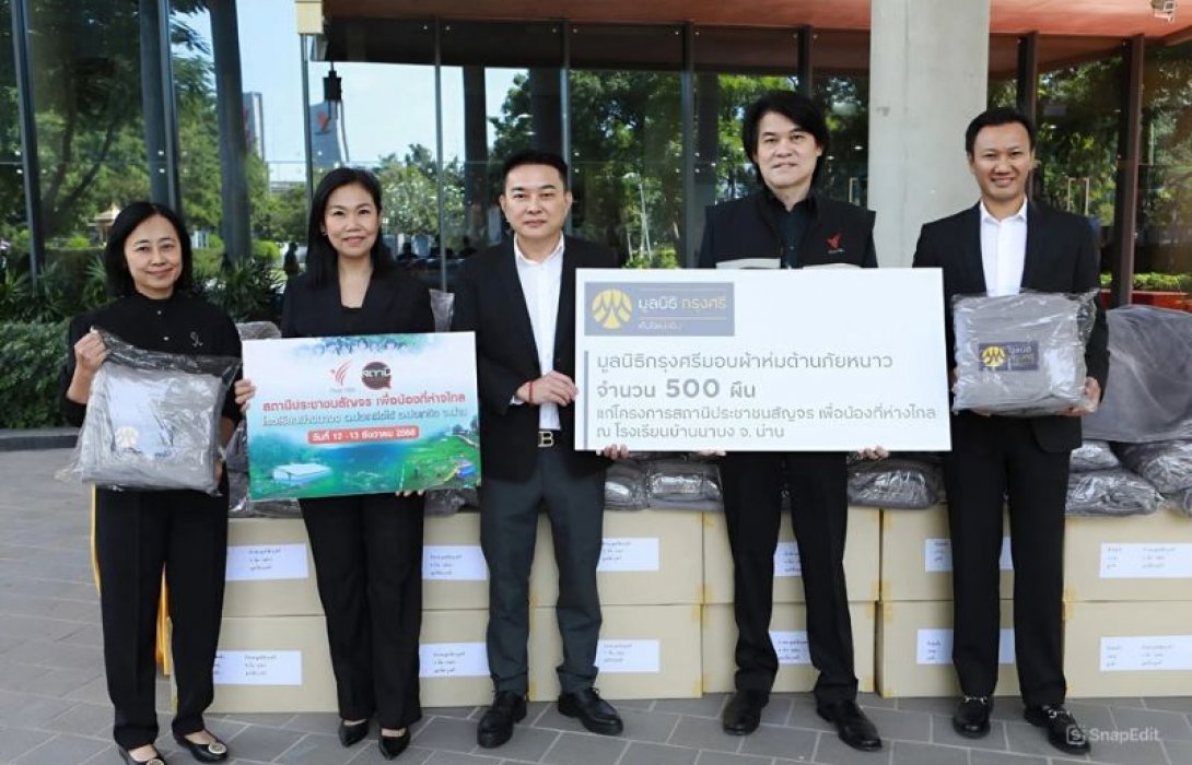 มูลนิธิกรุงศรีเดินหน้าส่งต่อความห่วงใย ผนึกภาคีเครือข่ายมอบผ้าห่มต้านภัยหนาวสู่พื้นที่ห่างไกล ปีที่ 6