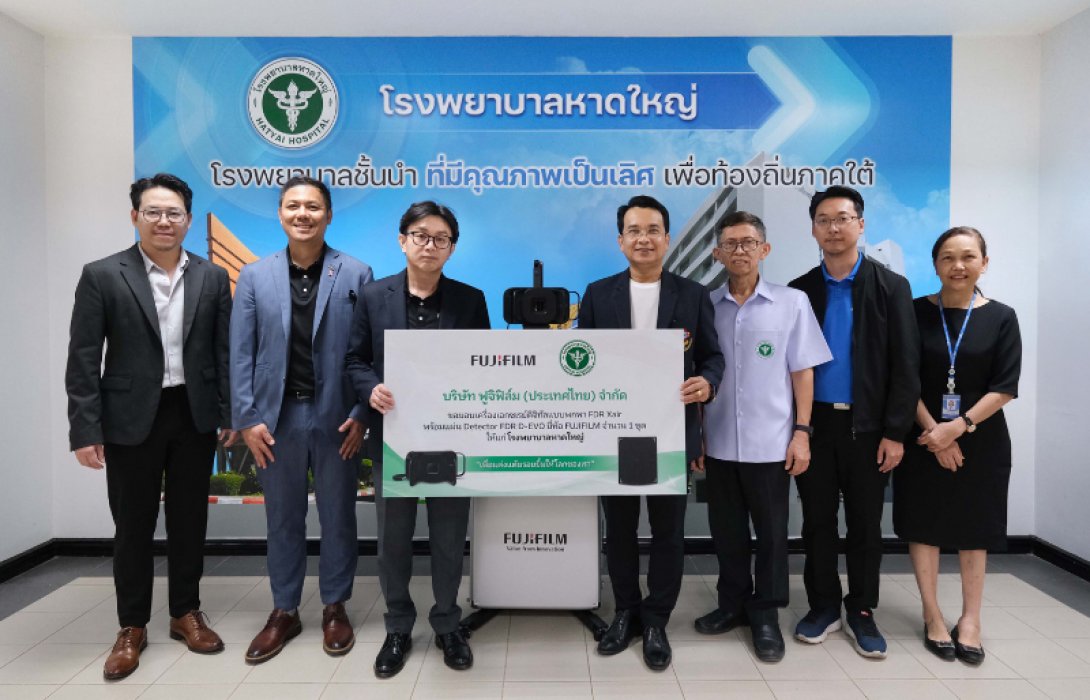 ฟูจิฟิล์ม บริจาคเครื่องเอกซเรย์แบบพกพามูลค่า 2 ล้านบาทให้แก่โรงพยาบาลหาดใหญ่ สนับสนุนการฟื้นฟูความเสียหายจากอุทกภัยในภาคใต้